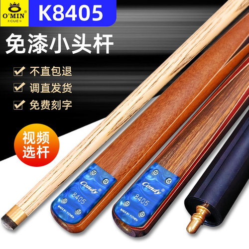 奥秘8405小头中式黑八分体台球杆
