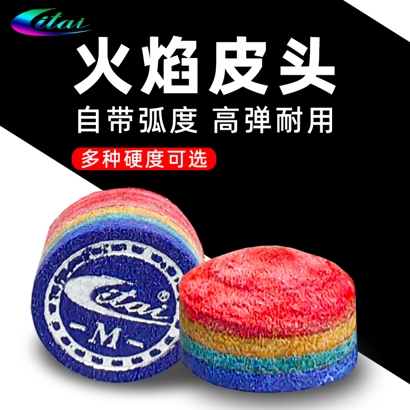 利台火焰皮头弹性好远台准加塞强