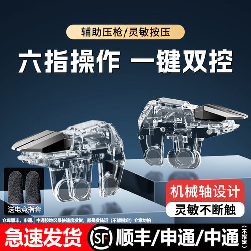 新款升级飞鹰7代六指吃鸡神器