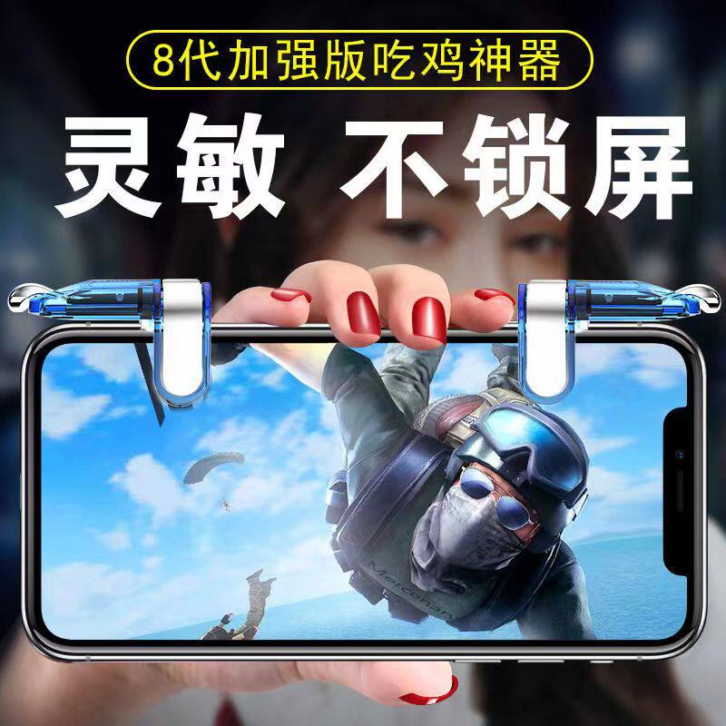 닭을 잡아먹는 유물 자동 분쇄 평화 모든 엘리트를 자극하는 전장 게임 물리학 IPHONE용 특수 핸들 6개 손가락 기계식 버튼