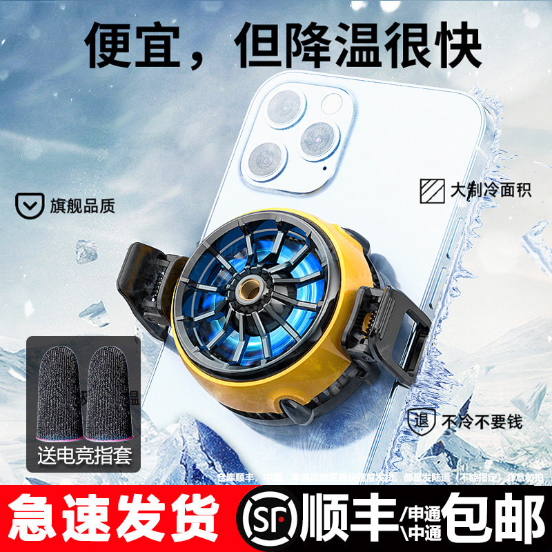 手机散热器半导体制冷降温神器水冷风扇适用iqoo苹果小米红魔散热背夹黑鲨2pro平板ipad磁吸吃鸡游戏直播怎么看?