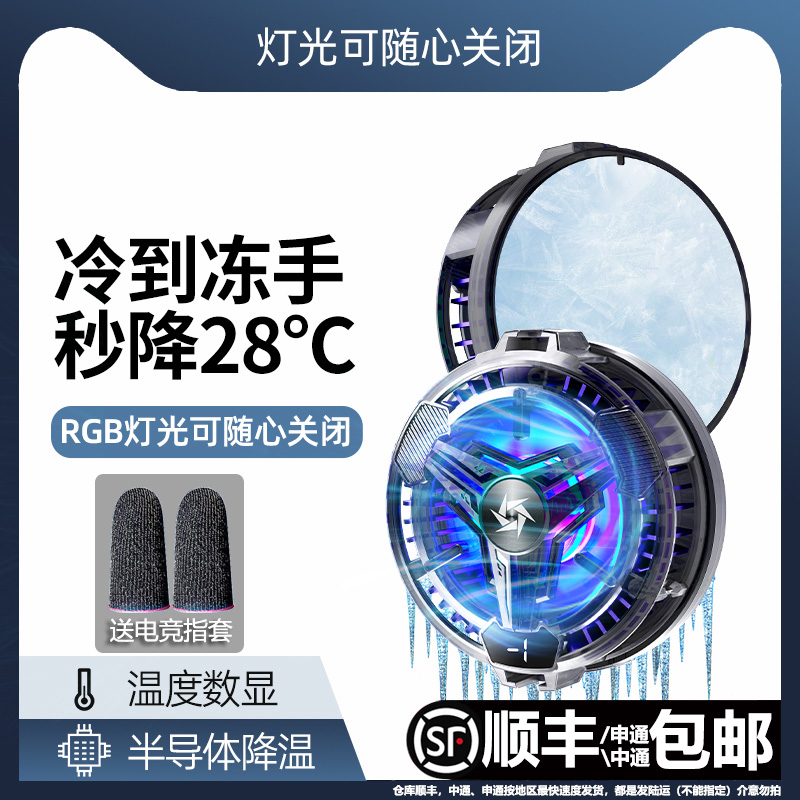 ipad平板散热器手机磁吸半导体制冷背夹适用黑鲨2pro寒冰铠甲苹果13小米12冷却器iqoo红米K50打游戏无线款贴x怎么样,好用不?