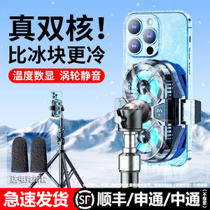 直播专用手机散热器降温神器半导体制冷超静音冰封背夹一体支架带风扇主播打游戏适用苹果小米黑鲨iqoo红魔MZ