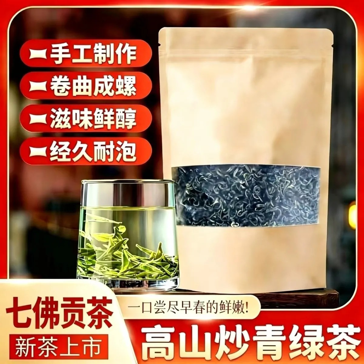 绿茶新茶茶叶高山云雾绿茶明前新茶浓香型耐泡散袋装茶叶自产自销