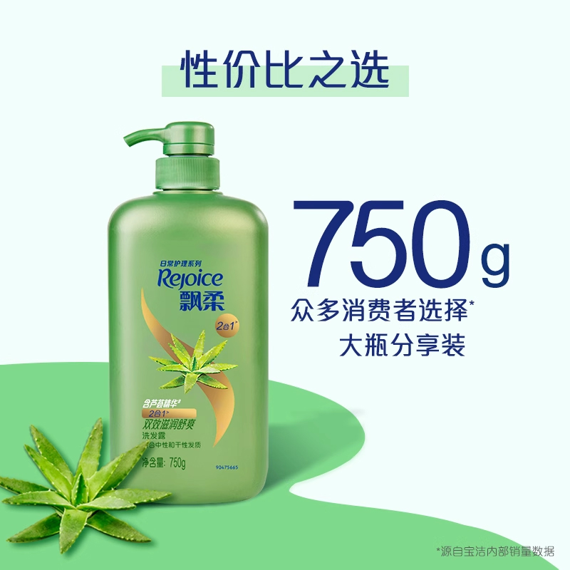 飘柔芦荟洗发水360/750ml可选