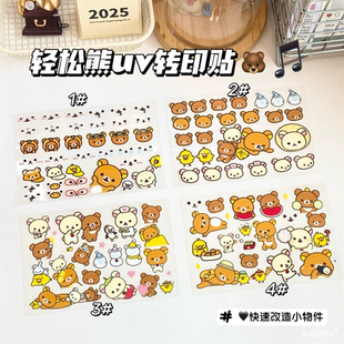 日系可爱卡通轻松熊装饰电动车贴水杯贴转印贴防晒防水DIY素材贴