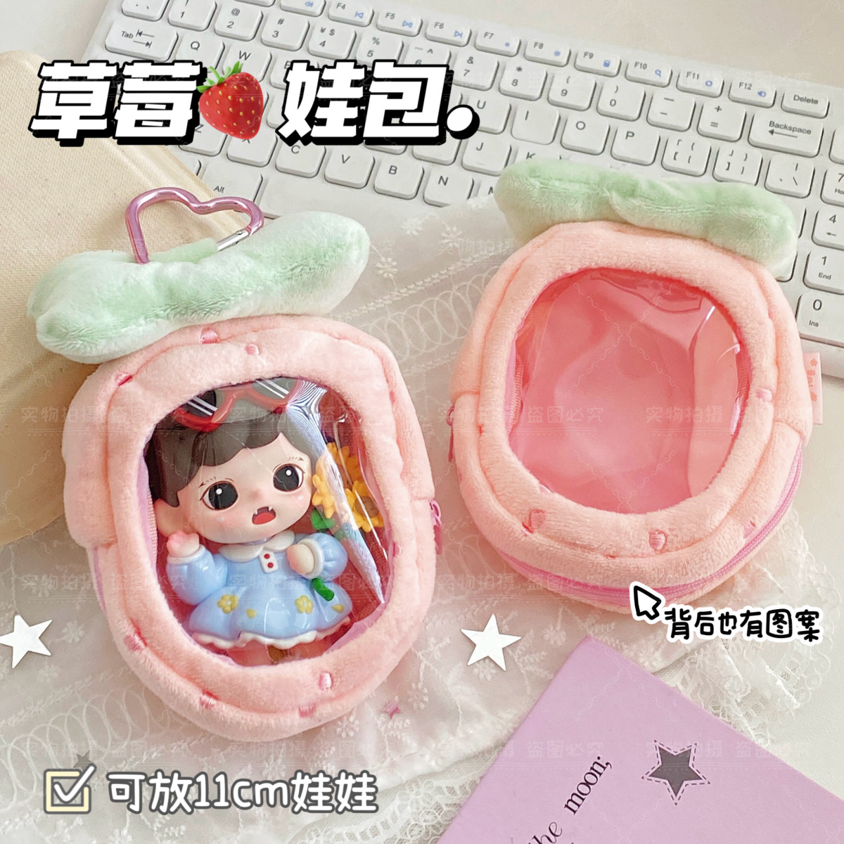 少女心卡通草莓挂件遛娃包棉花娃娃外出包甜美收纳diy展示防尘包,模玩/动漫/周边/娃圈三坑/桌游,娃包,淘宝优惠券,粉丝福利购,淘宝优惠卷