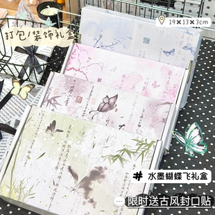水墨蝴蝶飞机盒清新文雅礼品盒文创礼品打包盒高颜值加厚快递纸盒