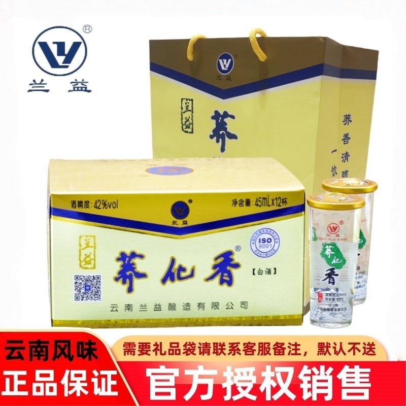 兰益松荞化香荞花香苦荞酒云南泸西特产清香型白酒口杯酒45ml*12