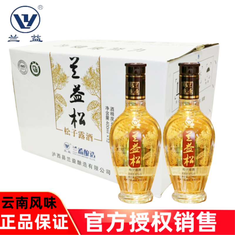 兰益松子酒松子露酒三年陈荞化香云南泸西特产清香型46度400ml*12