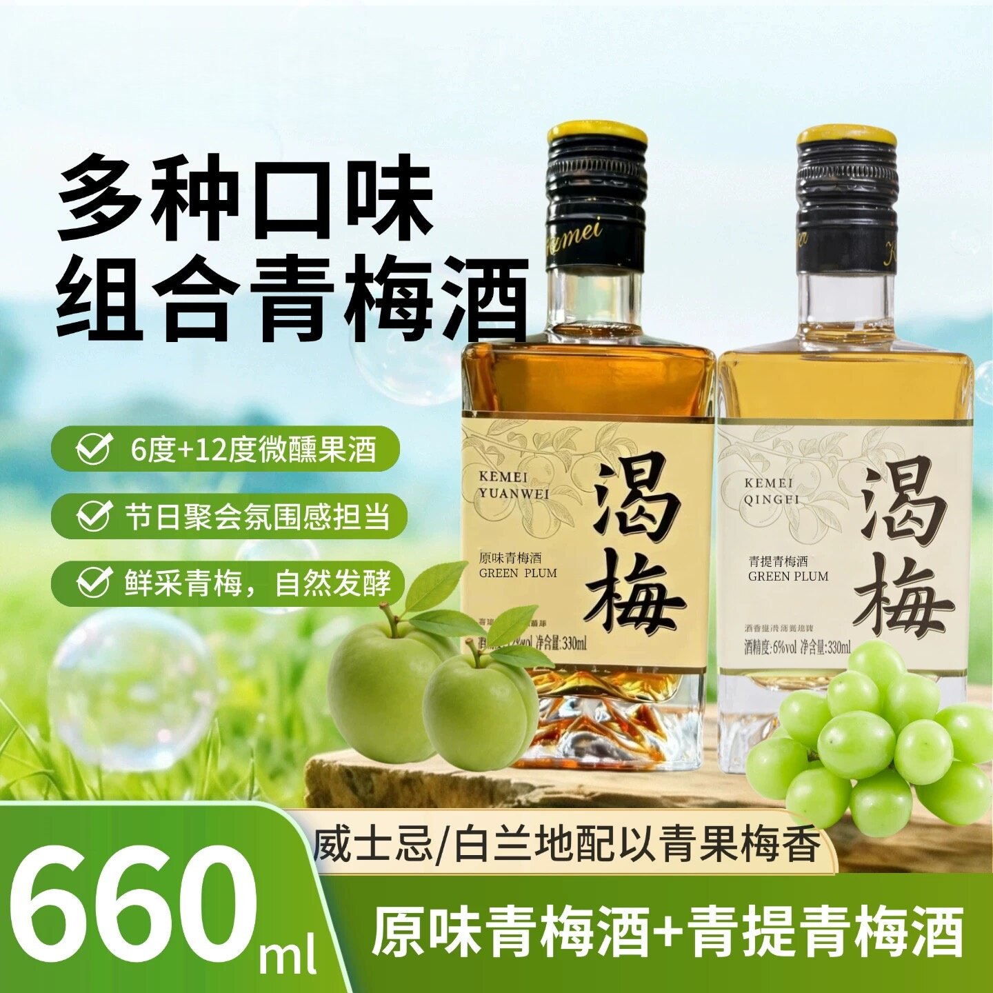 渴梅青梅酒果酒微甜6度
