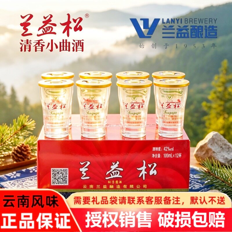 兰益松子酒露酒荞化香酒云南泸西特产小酒口杯酒清香型100ml*12杯