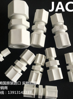 JACO美国原装PP卡套接头 15系由令变径直接头 PP变径塑料接头