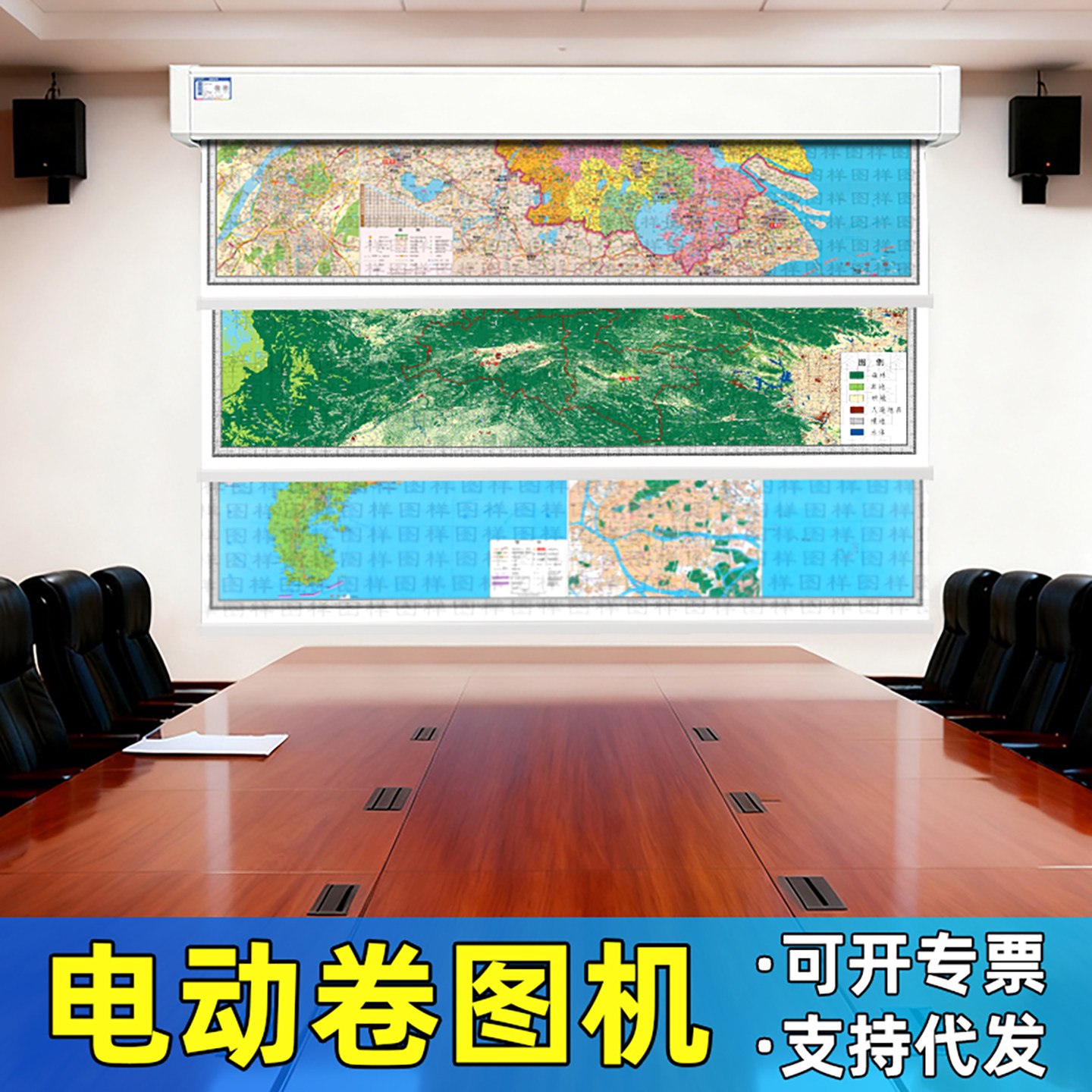 电动地图卷图机升降机自动升降挂图机悬挂式地图机工具会议室神器