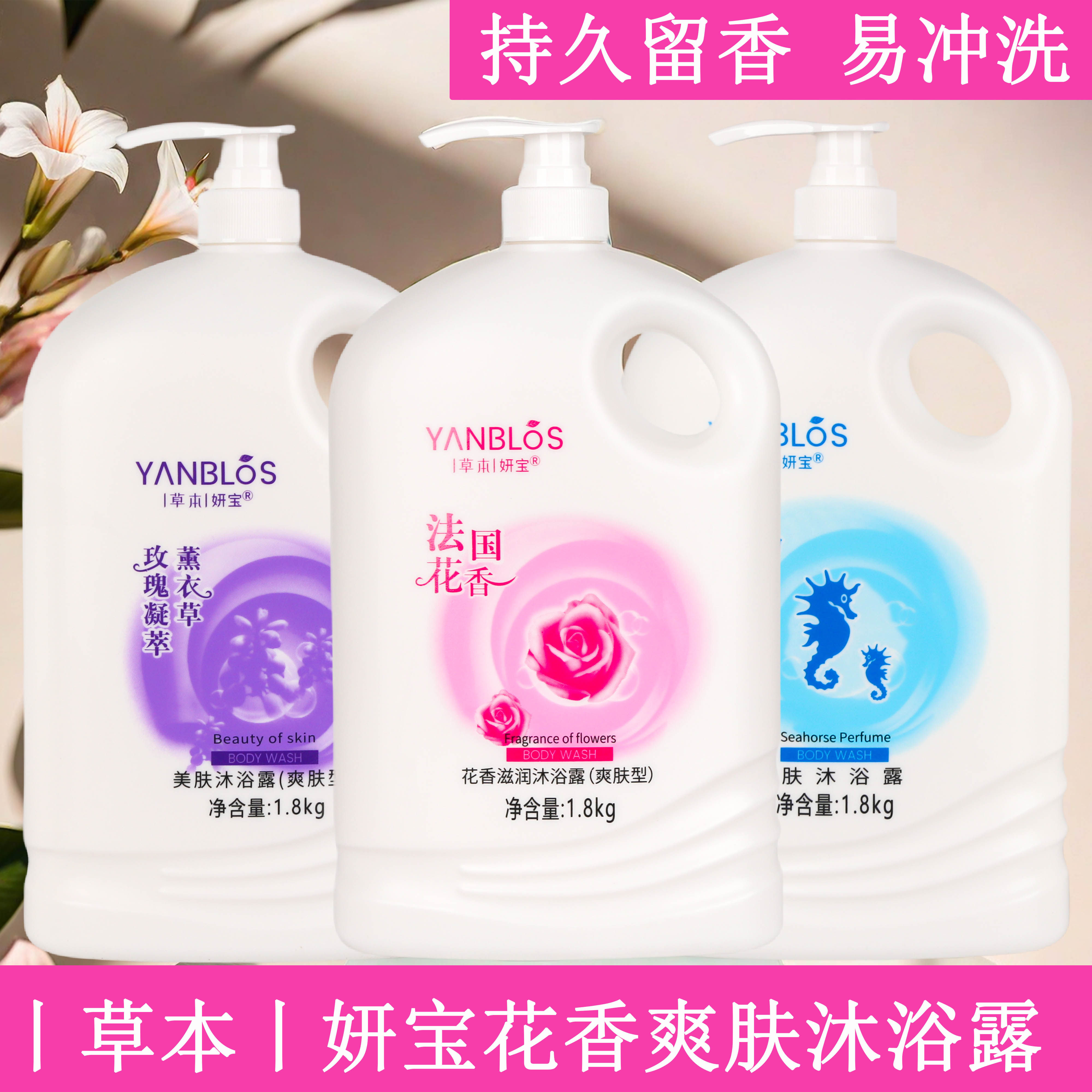 草本妍宝沐浴露保湿润肤法国花香滋润香氛玫瑰持久留香家庭装大瓶