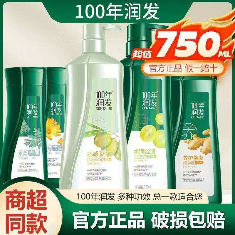 官方100年润发洗发露水润葡萄籽去屑止痒控油一百年润发洗发水