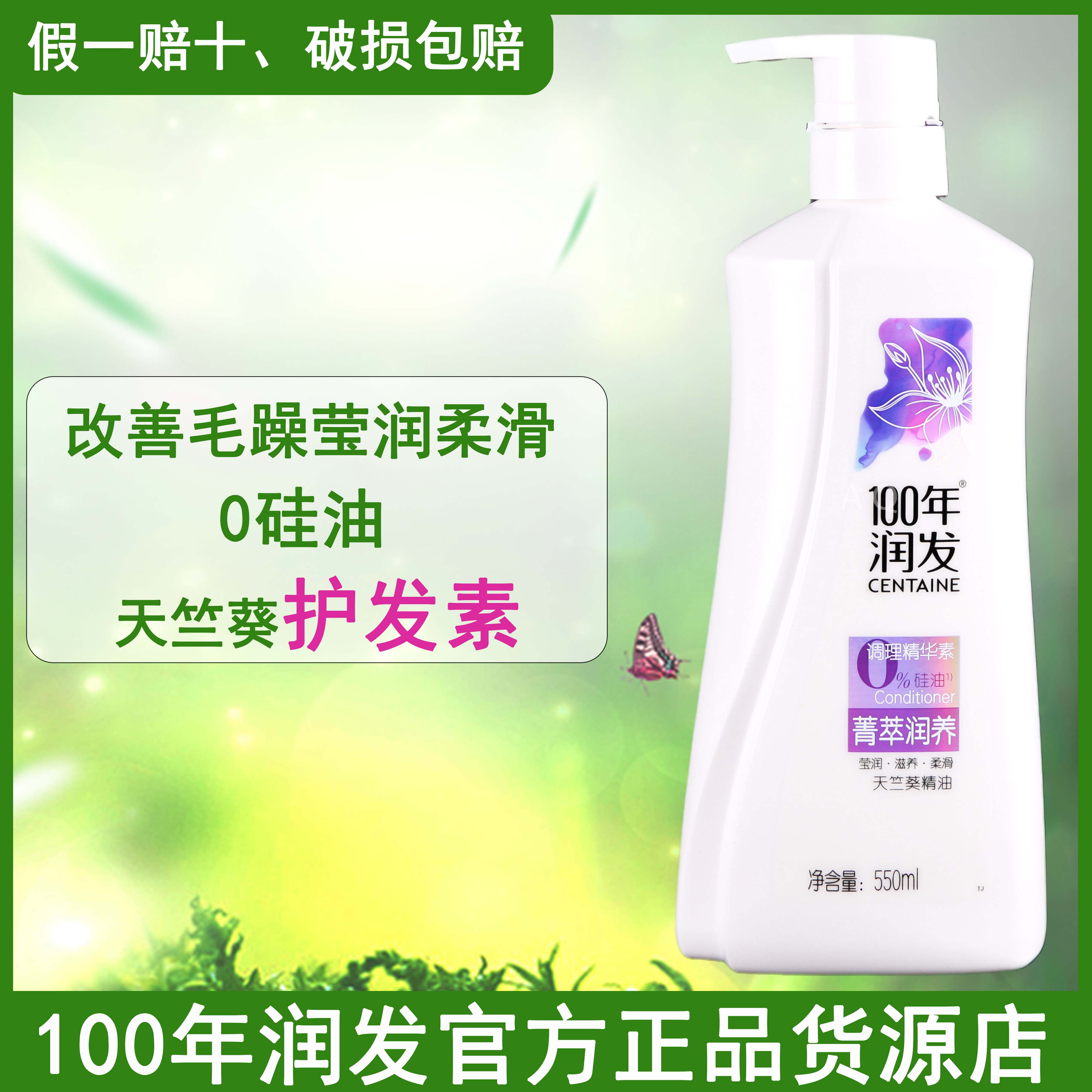 100年润发菁萃润养无硅油护发素百年润发柔顺莹润精华素正品550ml