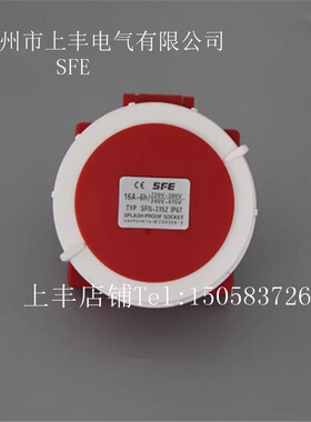 SFE温州上丰厂家 32A/5P/IP67工业暗装直式插座二代 SFN-3252