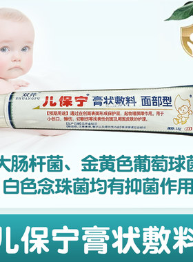 儿保宁无激素婴幼儿孕妇红屁股蚊虫叮咬抗菌抑菌尾数特价两支ー单