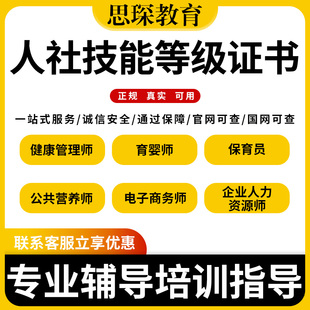 人社三方公共营养师健康管理师育婴师茶艺师保育师企业人力资源师