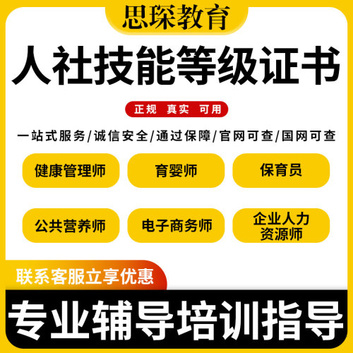 人社三方公共营养师健康管理师育婴师茶艺师保育师企业人力资源师