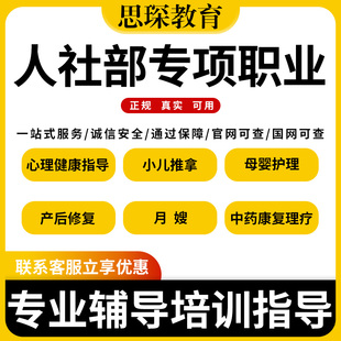 小儿推拿师心理健康指导母婴护理师产后修复保健师康复理疗师报名