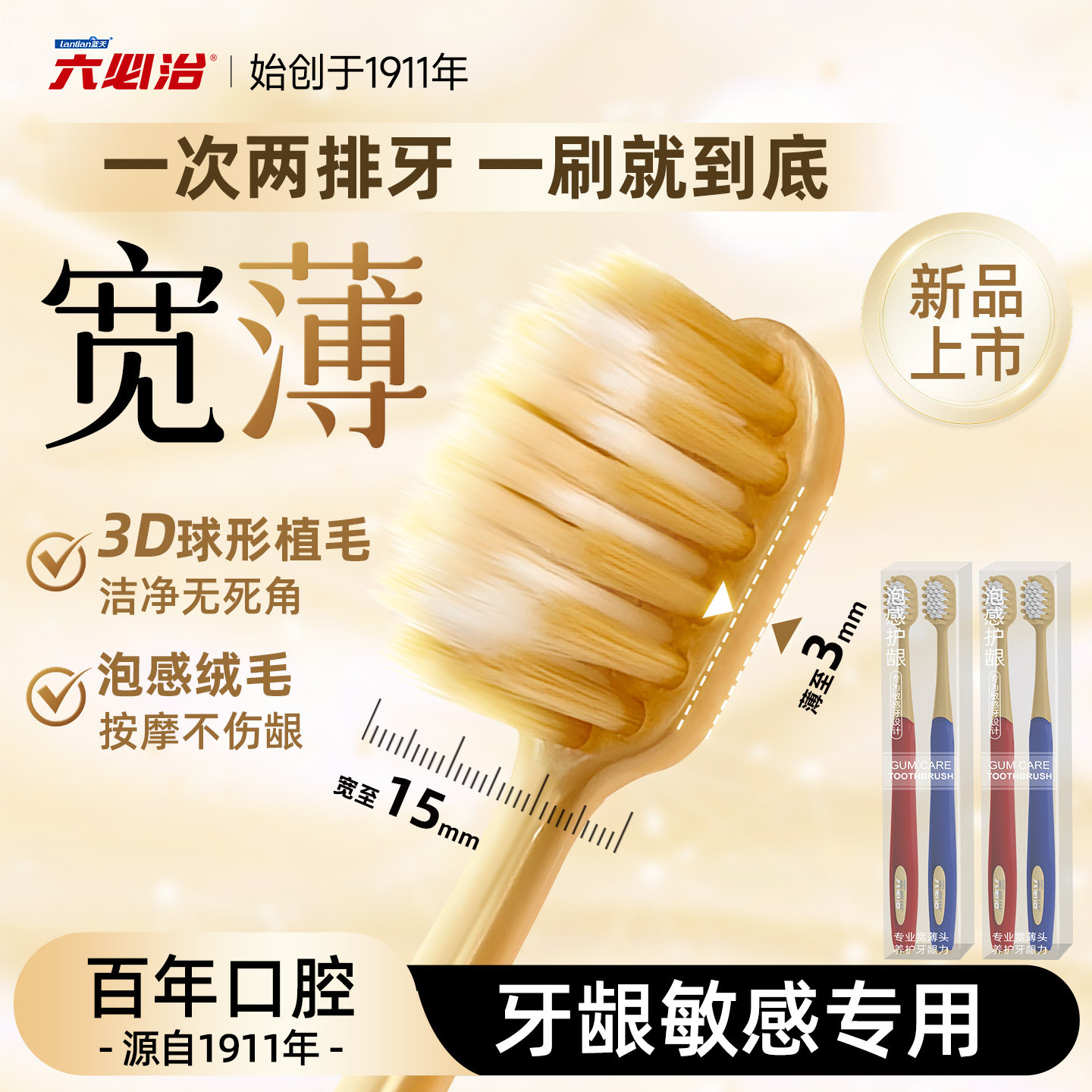 六必治宽薄护龈牙刷2支PVC盒装宽密丝柔齿龈同护情侣女男士专用