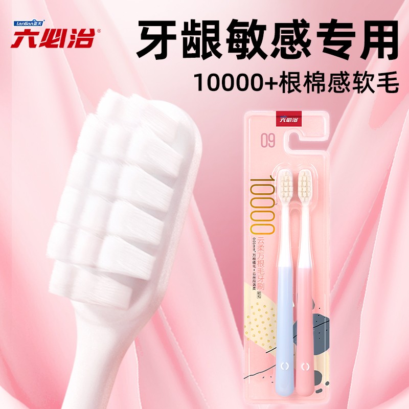 【百年老牌】六必治万毛牙刷