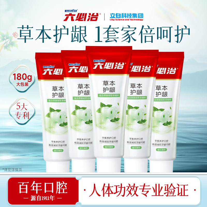 六必治清火牙膏成人清新口气草本护龈中草药牙膏官方正品旗舰店