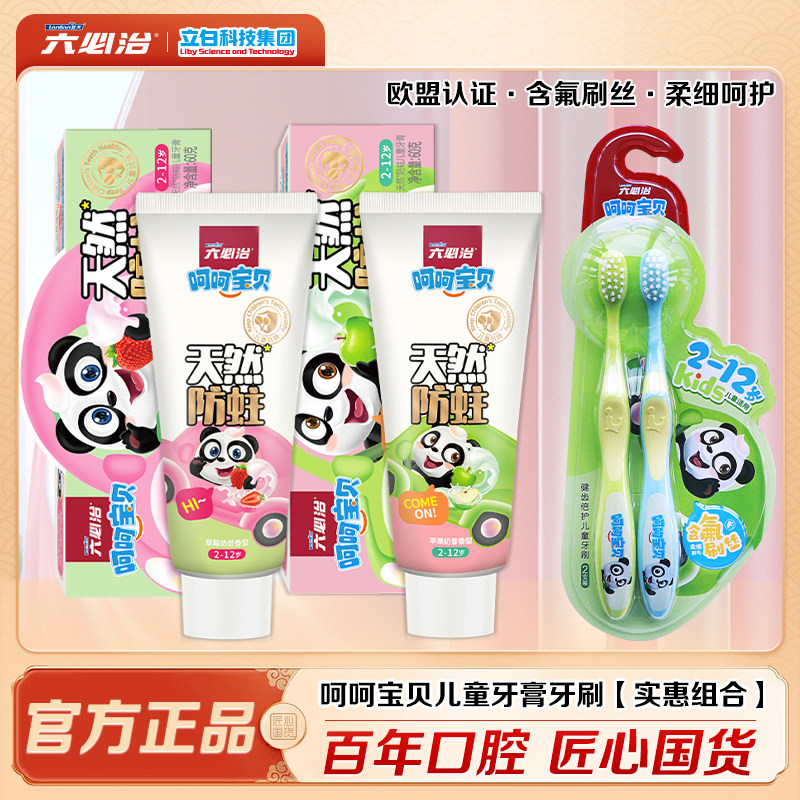 六必治儿童牙膏清口气护理牙龈防蛀固齿家用实惠装官方正品旗舰店