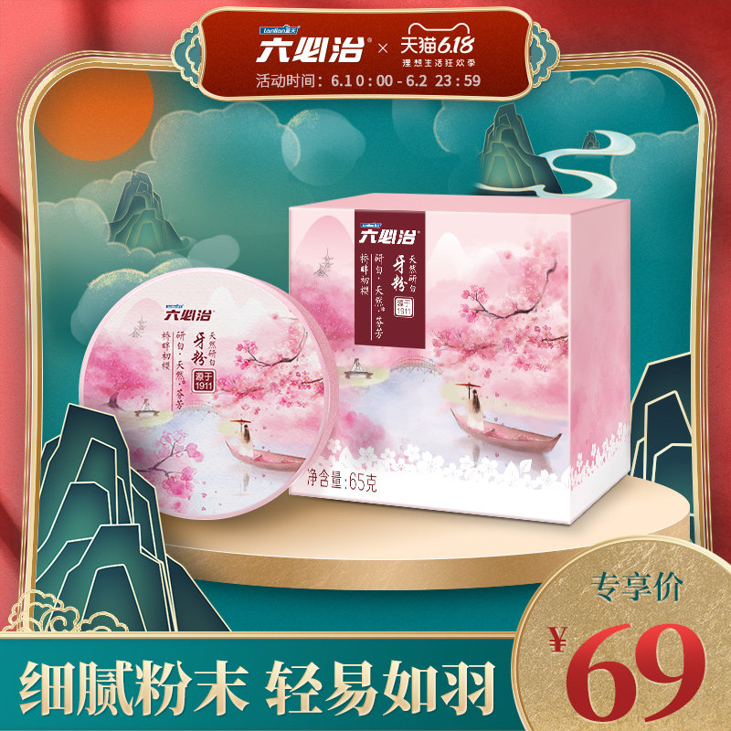 六必治牙粉去黄洗白非美白牙齿洁牙粉洗牙白洁牙速效亮白变白神器