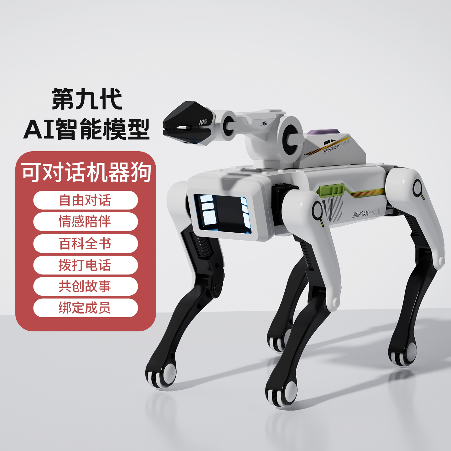 【会对话+打电话】AI智能机器狗