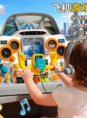 飞机闯关大冒险儿童玩具男孩3到6岁避障游戏机益智男童过新年礼物