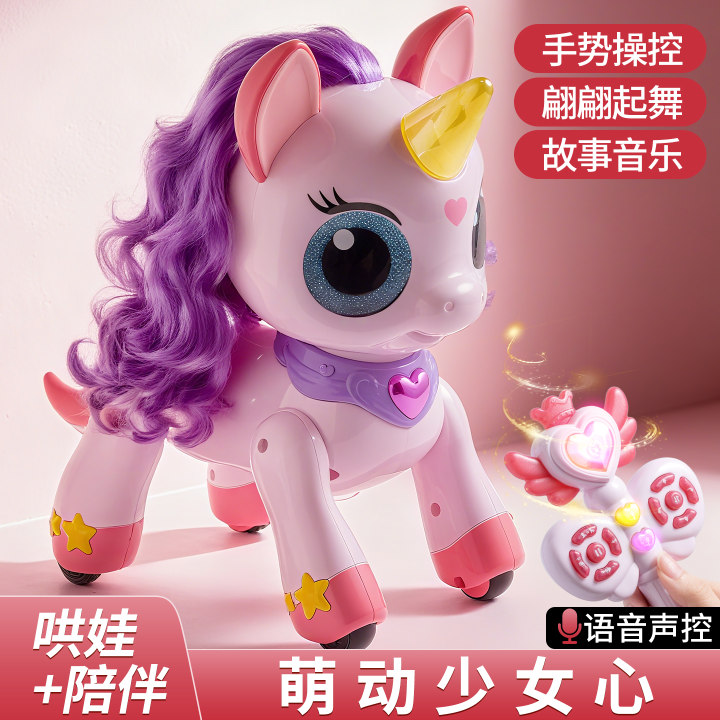 送小公主的礼物：魔法梦幻独角兽