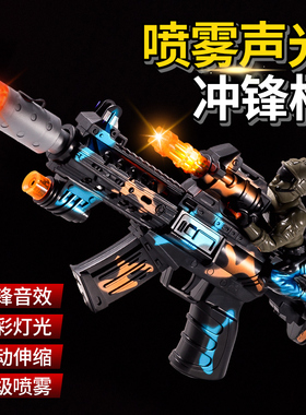 儿童玩具喷雾声光枪3岁4男孩音乐6宝宝电动2高级黑科技7冲锋5手枪