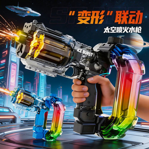 哇！好酷火光冰爆聚能环电动水枪