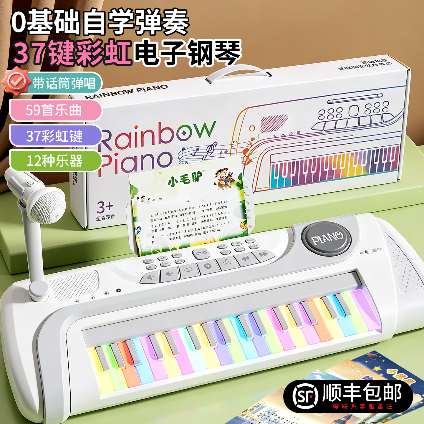 儿童电子琴彩虹小钢琴生日礼物实用型礼盒女孩玩具女童乐器伴手礼