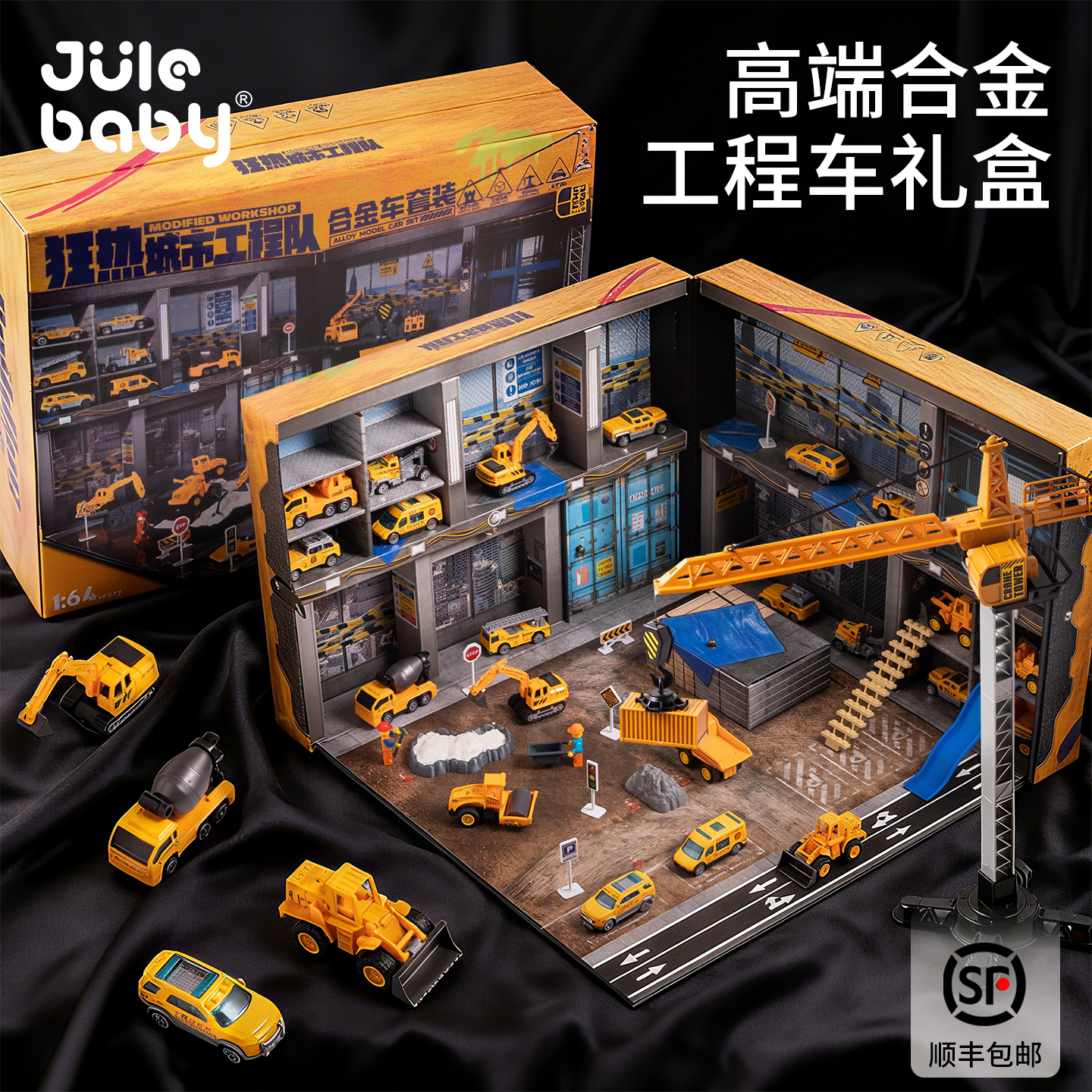 顺丰包邮！男孩合金工程车礼盒