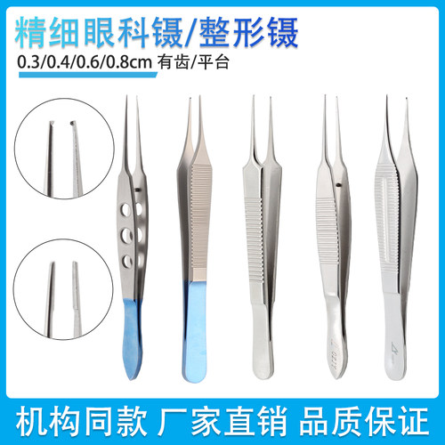 超细精细眼科镊天工有钩无钩0.3m