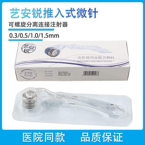 械字号艺安锐微针滚针皮肤点刺针MTS水光导入仪家用滚轮水光针
