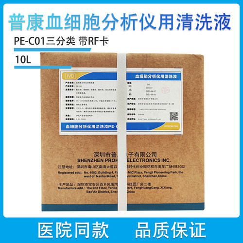 普康冲洗液深圳普康PE610