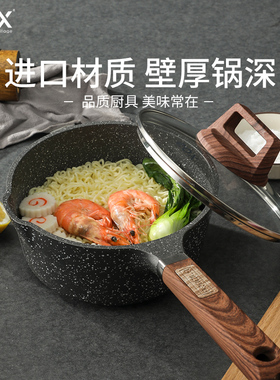 eox国潮麦饭石不粘锅牛奶锅汤锅婴儿宝宝辅食锅多功能粥泡面锅
