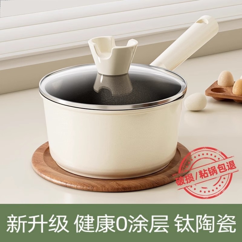 钛陶瓷奶锅宝宝辅食锅