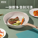 eox麦饭石不粘锅煎锅家用平底锅煎鱼烙饼煎牛排电磁炉煤气灶