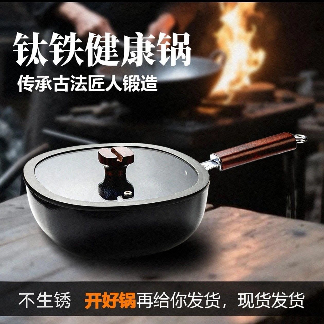 章丘钛铁锅四方无氟平底炒锅