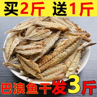 【海产干货】去骨剥肉片咸巴浪鱼干风干去头整条巴浪鱼干鱼干包邮