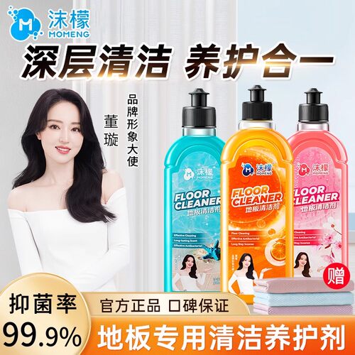 沫檬地板清洁剂强力去污抛光瓷砖拖木地板专用清洁液官方旗舰店