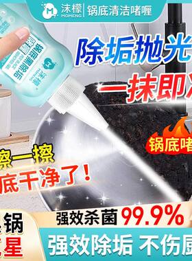 沫檬锅底黑除垢啫喱柠檬除黑烧焦油污厨具强力去污抛光官方旗舰店