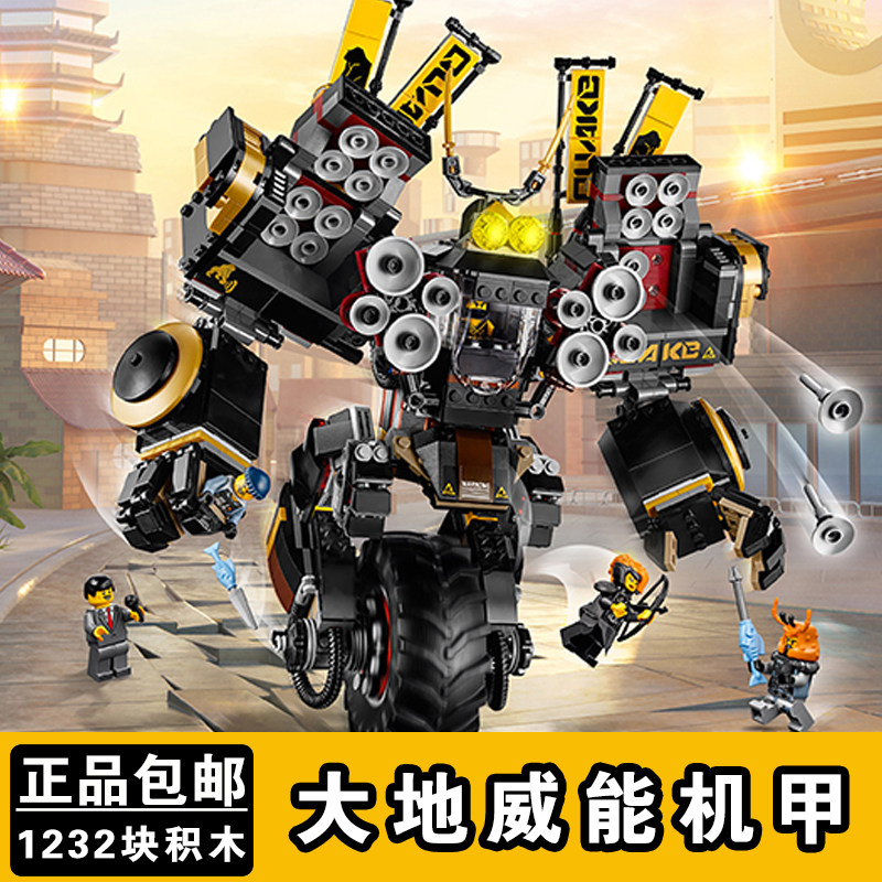 幻影忍者大电影阿刚寇的大地威能机甲拼装兼容乐高积木玩具70632