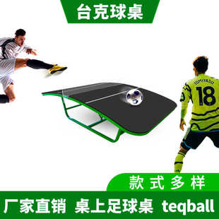 室内teqbal台克球桌带轮可折叠户外防水桌上足球俱乐部泰克球桌